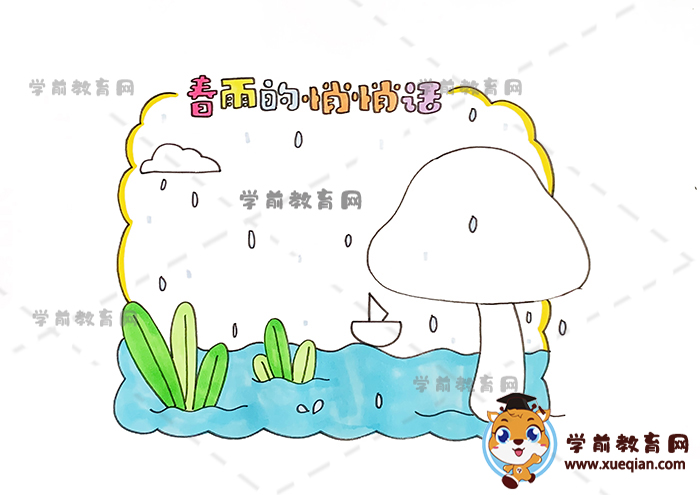 春雨的悄悄話讀書(shū)卡