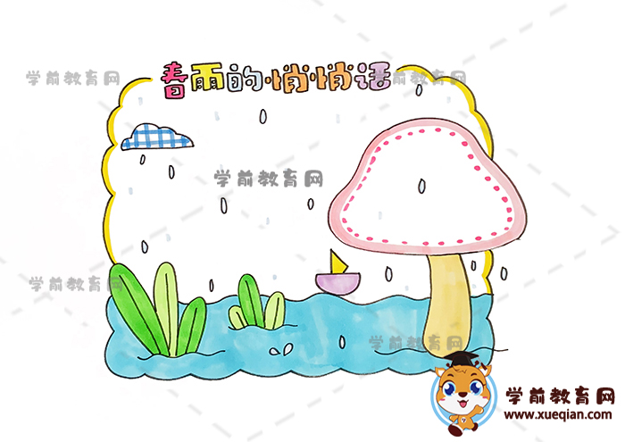 春雨的悄悄話讀書(shū)卡