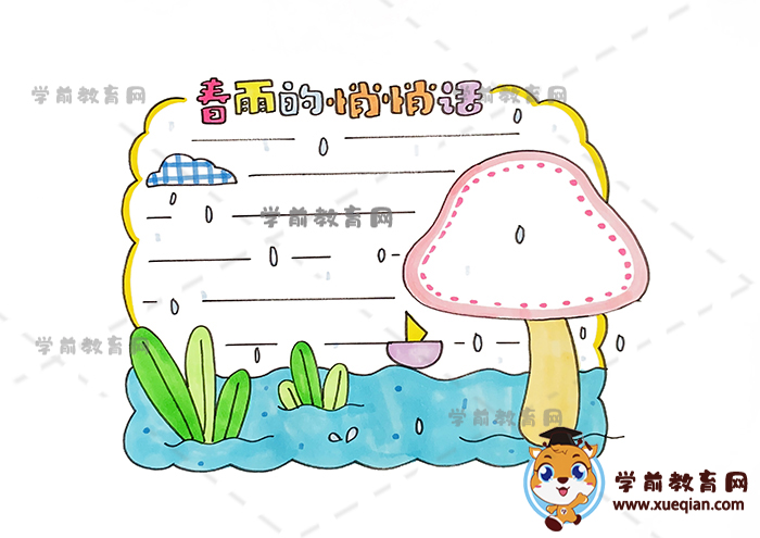 春雨的悄悄話讀書(shū)卡