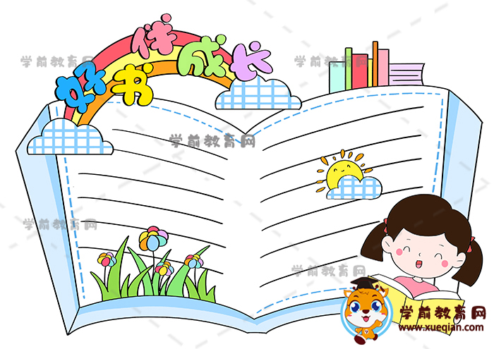 好書(shū)伴成長(zhǎng)讀書(shū)卡