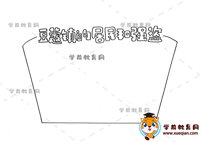 豆蔻鎮(zhèn)的居民和強(qiáng)盜讀書卡