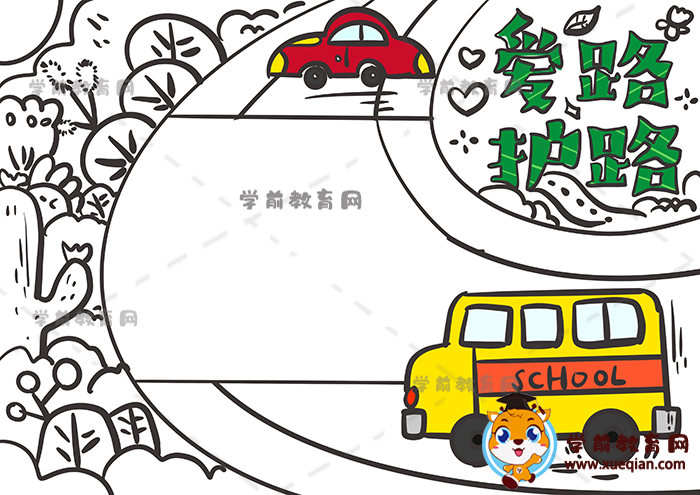 愛路護(hù)路手抄報