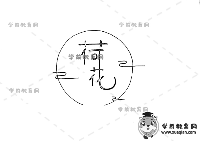 荷花手抄報