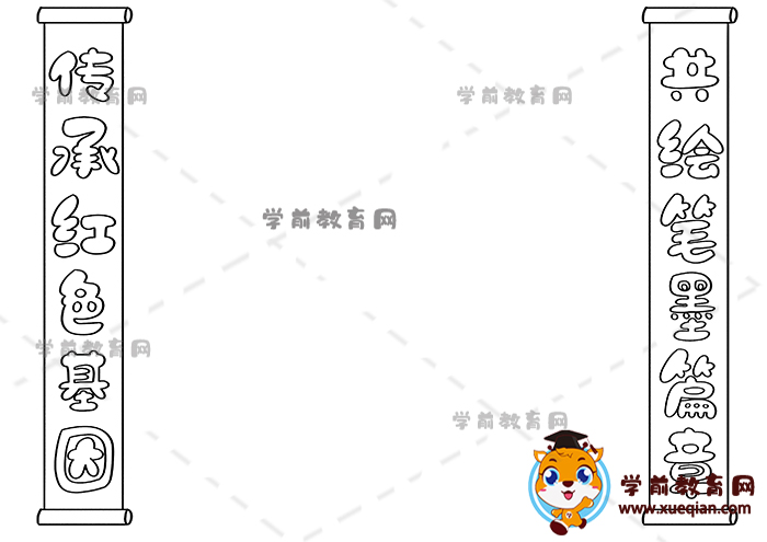 傳承紅色基因共繪筆墨篇章手抄報