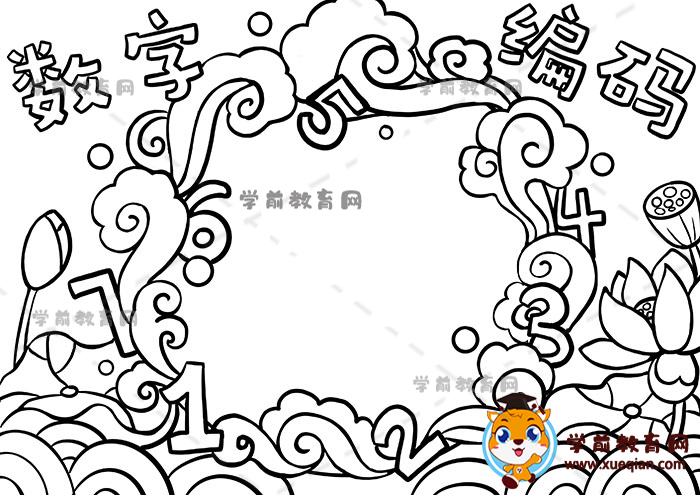 數(shù)字編碼手抄報(bào)