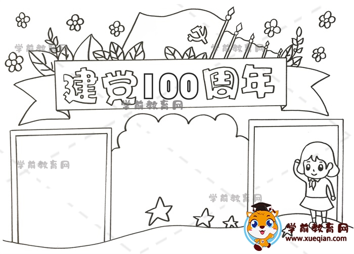 建黨100周年手抄報