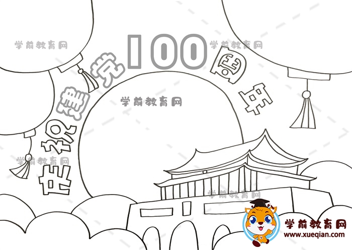 慶祝建黨100周年手抄報