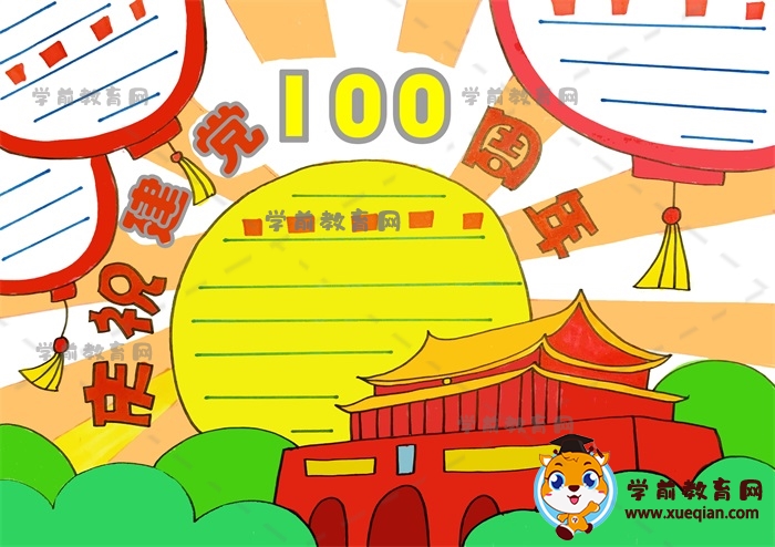 慶祝建黨100周年手抄報