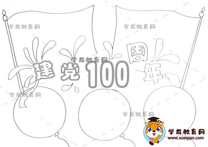 建黨100周年手抄報