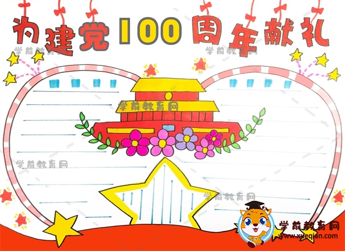 為建黨100周年獻(xiàn)禮手抄報(bào)