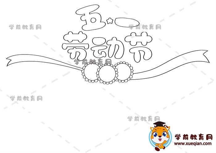 五一勞動節(jié)手抄報