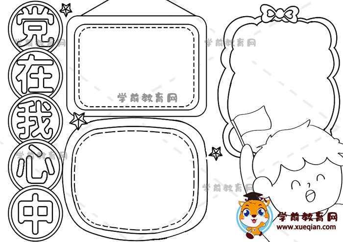 黨在我心中手抄報(bào)