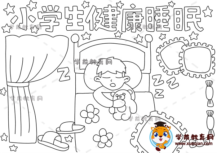 小學(xué)生健康睡眠手抄報