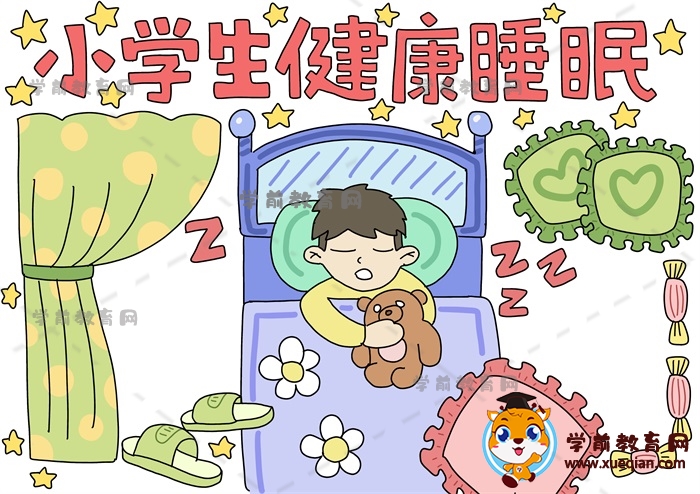 小學(xué)生健康睡眠手抄報