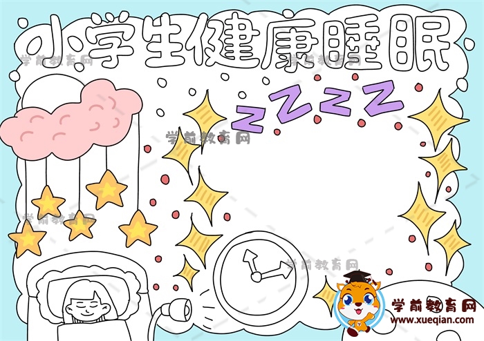 小學(xué)生健康睡眠手抄報(bào)