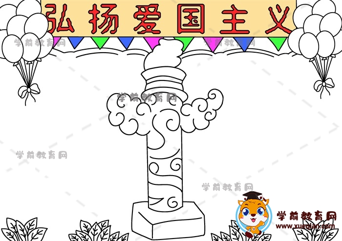 弘揚(yáng)愛(ài)國(guó)主義手抄報(bào)