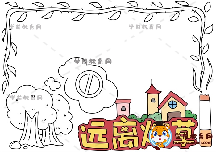 遠(yuǎn)離煙草手抄報(bào)