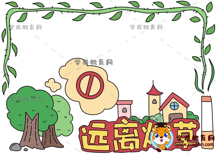 遠(yuǎn)離煙草手抄報(bào)