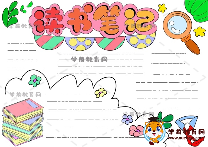 讀書(shū)筆記手抄報(bào)